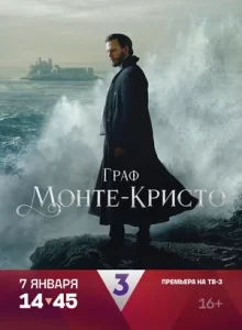 Граф Монте-Кристо (мини–сериал 2024)